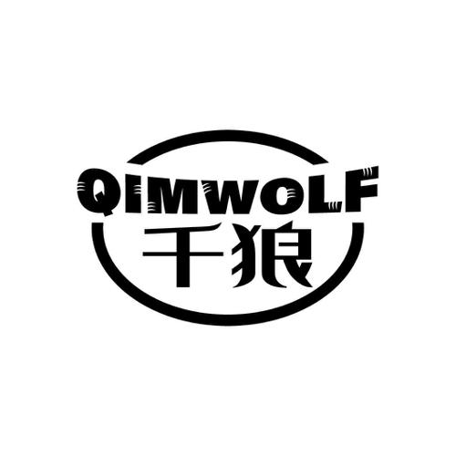 千狼QIMWOLF