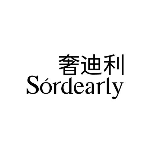 奢迪利SORDEARLY