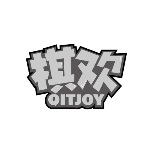 棋欢QITJOY