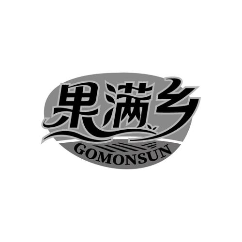 果满乡GOMONSUN