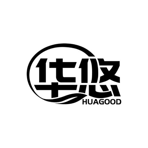 华悠HUAGOOD