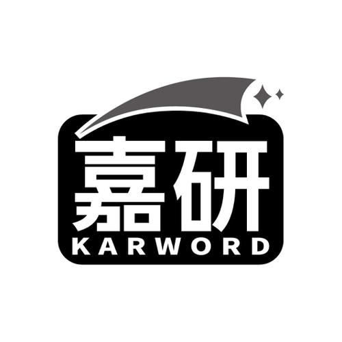 嘉研KARWORD