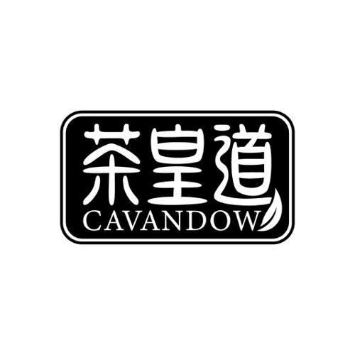 茶皇道CAVANDOW