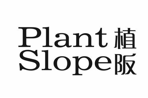 植阪PLANTSLOPE