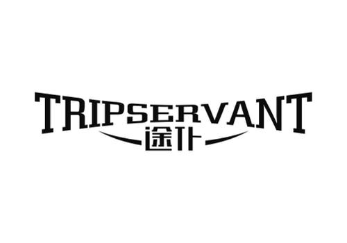 途仆TRIPSERVANT