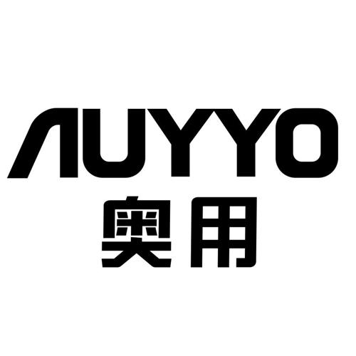 奥用AUYYO