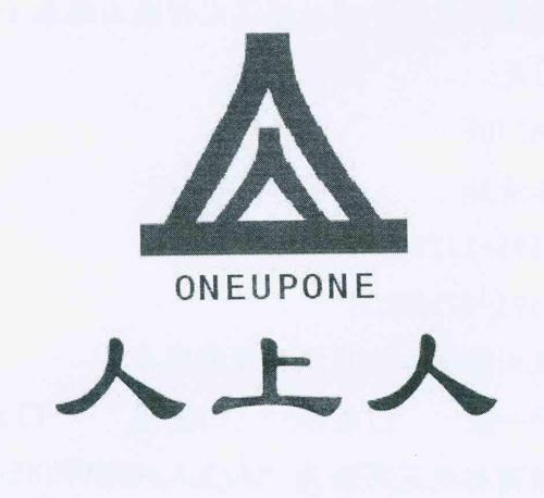 人上人ONEUPONE