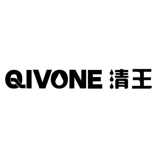 清王QIVONE