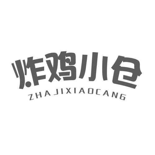 炸鸡小仓