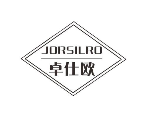 卓仕欧JORSILRO