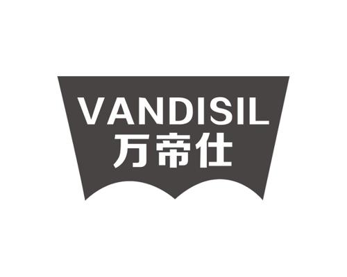 万帝仕VANDISIL