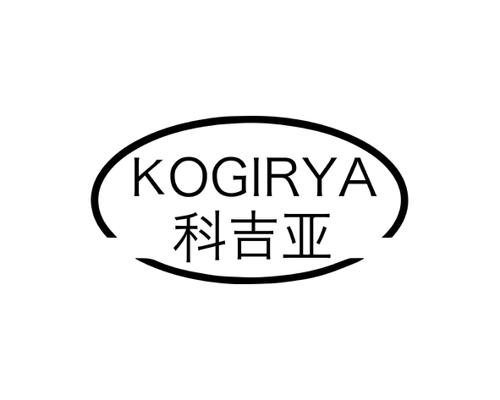 科吉亚KOGIRYA