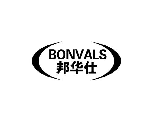 邦华仕BONVALS