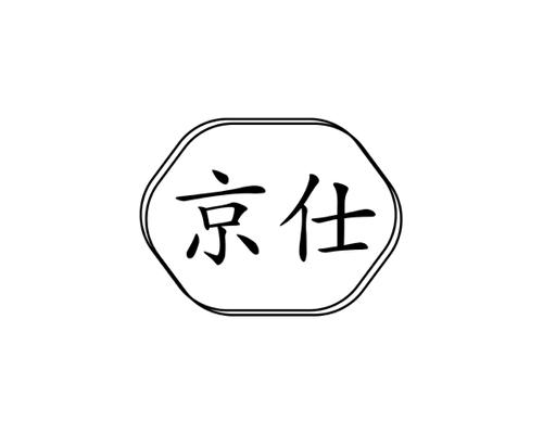 京仕