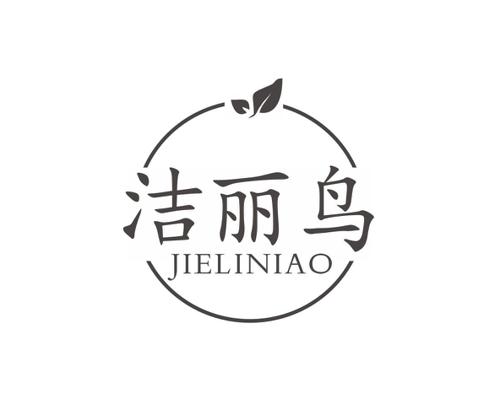 洁丽鸟