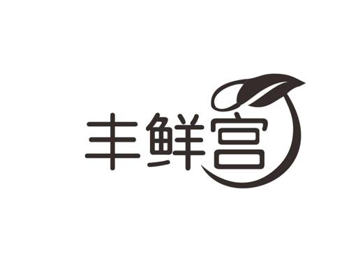 丰鲜宫