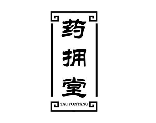 药拥堂YAOYONTANG