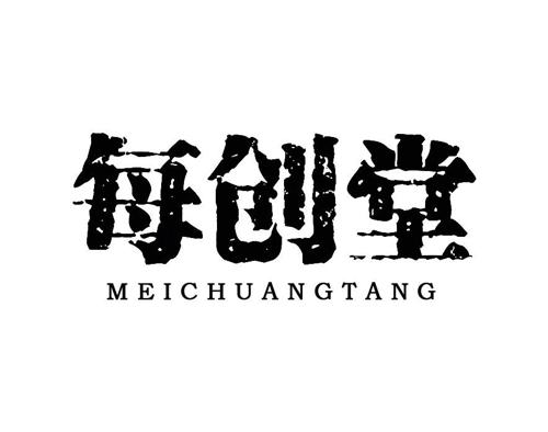 每创堂