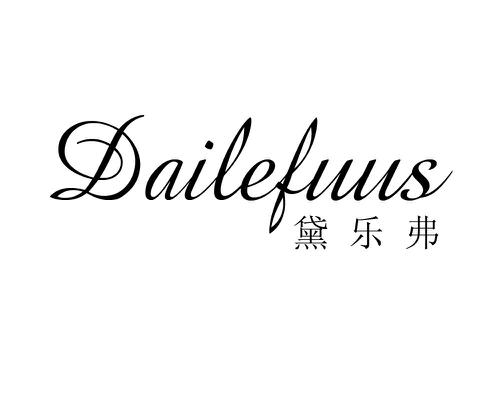 黛乐弗DAILEFUUS