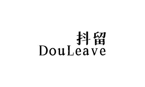 抖留DOULEAVE