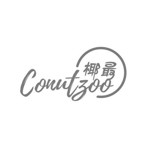 椰最CONUTZOO