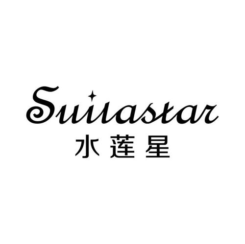 水莲星SUILASTAR