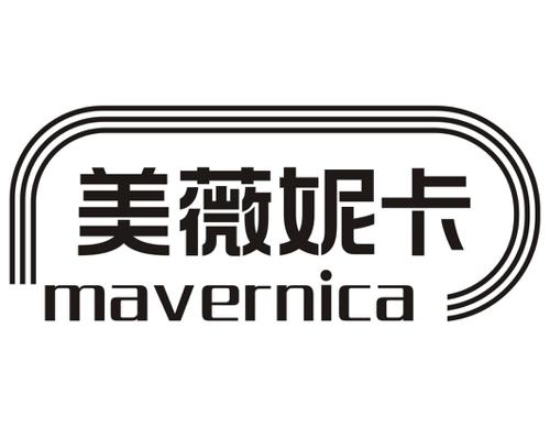 美薇妮卡MAVERNICA