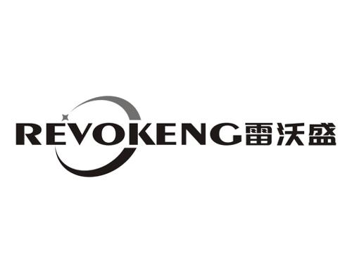 雷沃盛REVOKENG