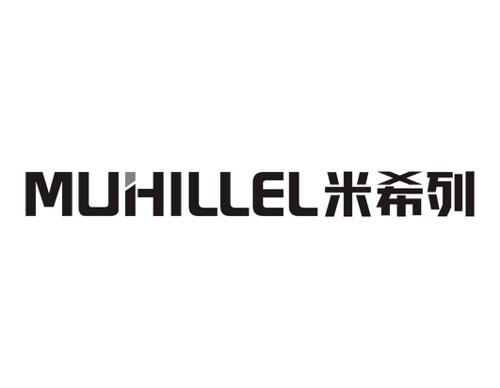 米希列MUHILLEL