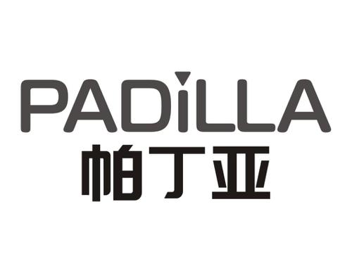 帕丁亚PADILLA