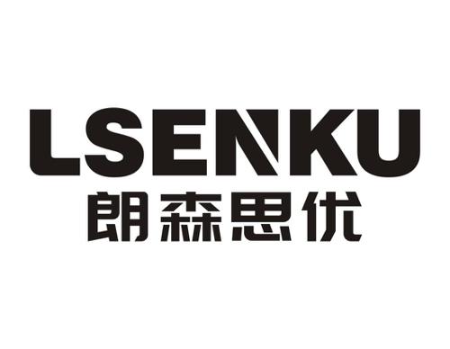 朗森思优LSENKU