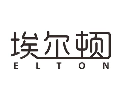 埃尔顿ELTON