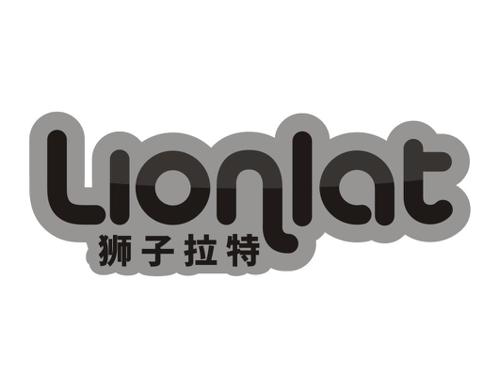 狮子拉特LIONLAT