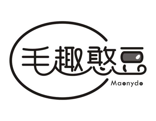 毛趣憨豆MAONYDO