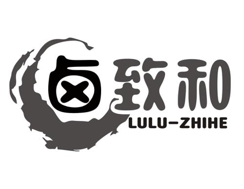 卤致和LULUZHIHE