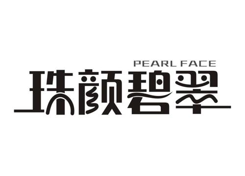 珠颜碧翠PEARLFACE