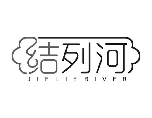 结列河JIELIERIVER