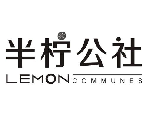 半柠公社LEMONCOMMUNES