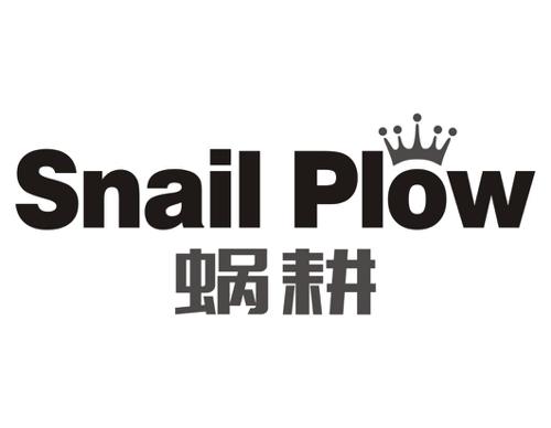 蜗耕SNAILPLOW