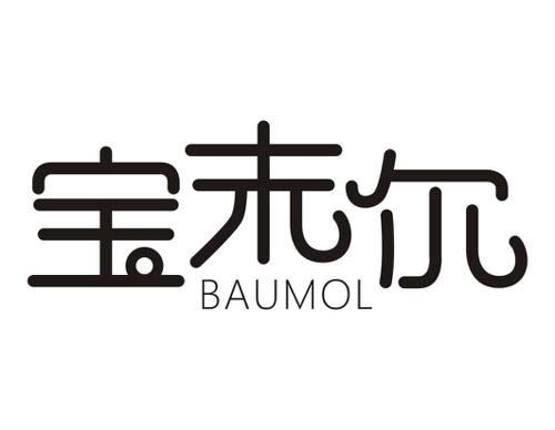 宝末尔BAUMOL