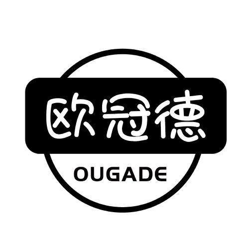 欧冠德OUGADE