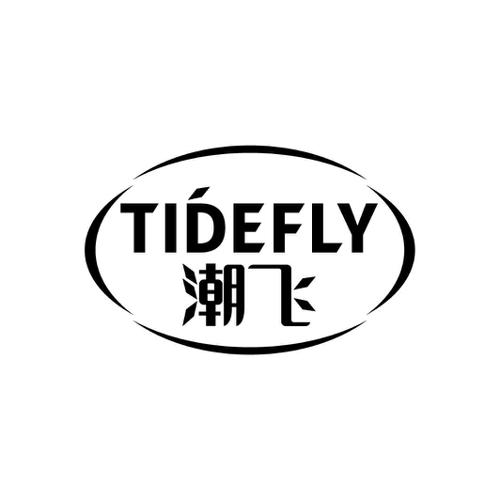 潮飞TIDEFLY