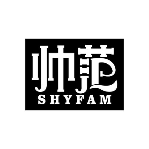 帅范SHYFAM