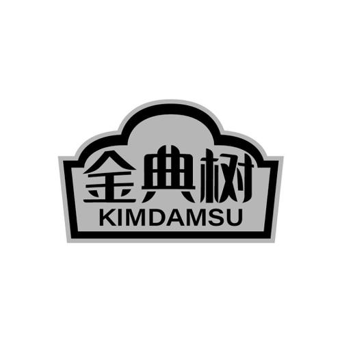 金典树KIMDAMSU