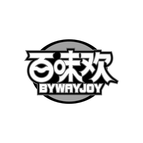 百味欢BYWAYJOY