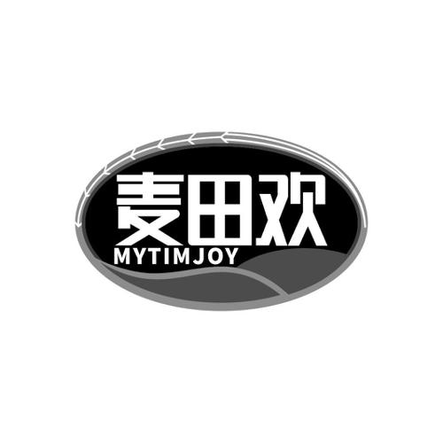 麦田欢MYTIMJOY