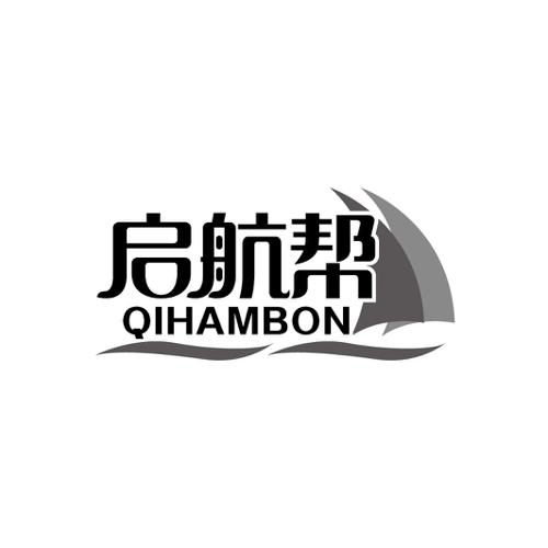 启航帮QIHAMBON