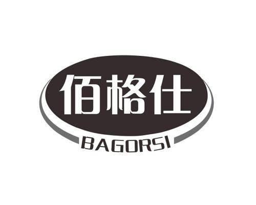 佰格仕BAGORSI