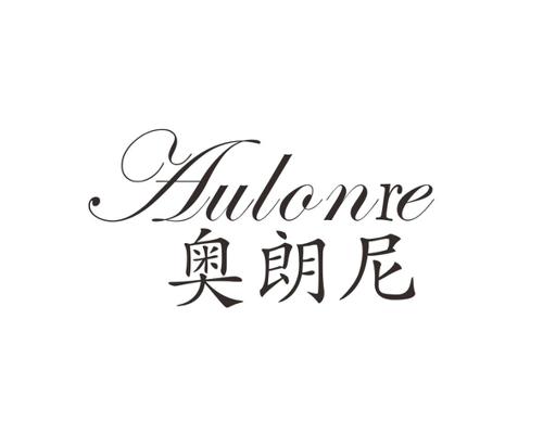 奥朗尼AULONRE