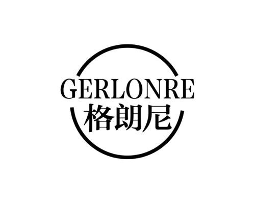 格朗尼GERLONRE